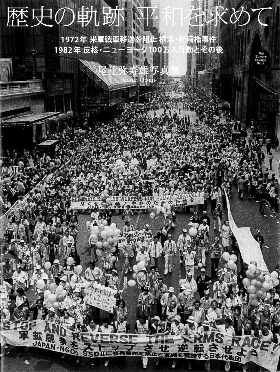 尾辻弥寿雄氏が写真集を出版しました | 日本リアリズム写真集団